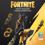 ✅FORTNITE: набор Тайны хранителя + 1500 V-Bucks XBOX🔑
