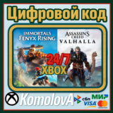 🌍 Assassin’s Creed Valhalla + Immortals Fenyx Rising🔑