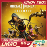❗MORTAL KOMBAT 11 ULTIMATE❗XBOX|PC🔑КЛЮЧ❗