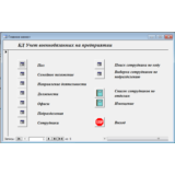 База данных Учет военнообязанных Access