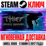 Thief: Deadly Shadows (Тень смерти) Steam Ключ РФ+Мир