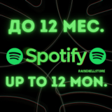 ✅3 - 12 МЕС.✅SPOTIFY PREMIUM✅РАБОТАЕТ В РФ🚀