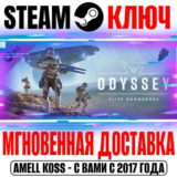 Elite Dangerous: Odyssey Ключ Steam РФ+Мир +Бонус