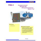 Инструкция контроллера позиционирования Funduss УПК-3