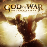 God of War II HD+Восхождение/Ascension PS3 RUS РОССИЯ ✅