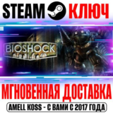 BioShock (Remastered + Original) Ключ Steam РФ+Мир