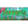 Terraria: Official Soundtrack 💎 DLC STEAM GIFT РОССИЯ