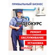 How to earn? Repair, maintenance and installation of bo