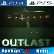 🎮Outlast 2 + Outlast (PS4/PS5/RUS) Аренда 🔰
