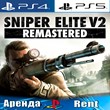 🎮Sniper Elite V2 Remastered (PS4/PS5/RUS) Аренда 🔰