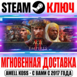 Age of Empires II: Definitive Edition +3 DLC Steam Ключ