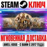 Age of Empires: Definitive Edition Steam Ключ РФ+Мир