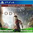 🎮Assassins Creed Odyssey DELUXE (PS4/RUS) Активация ✅