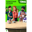 Sims 4 классная кухня каталог Cool Kitchen Stuff Origin
