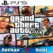 🎮Grand Theft Auto V (PS5/RUS) Аренда 🔰