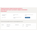 Теоретические и практические аспекты.Тест Синергия