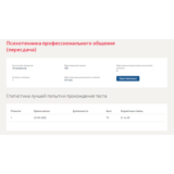 Психотехника профессионального общения.Тест Синергия