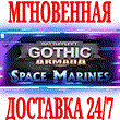 ✅Battlefleet Gothic Armada Space Marines⭐Steam\Key⭐ +🎁