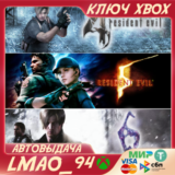 ❗RESIDENT EVIL TRIPLE PACK (4,5,6)❗XBOX🔑КЛЮЧ❗
