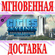 ✅Cities Skylines Deluxe Edition Upgrade Pack⭐Steam⭐ +🎁