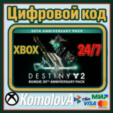 🌍DESTINY 2 НАБОР К 30-ЛЕТИЮ BUNGIE XBOX КЛЮЧ🔑+ GIFT🎁
