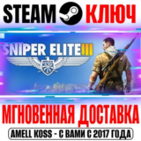 Sniper Elite 3 | Deluxe Edition (+14 DLC) Steam Ключ
