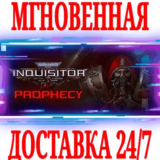 ✅Warhammer 40,000 Inquisitor Prophecy ⭐Steam\Key⭐ + 🎁