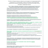 Б.1.8 ПБ 641.13 (сентябрь 2021)