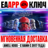 Star Wars Battlefront 2 Celebration Edition Ключ EA app