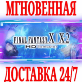 ✅Final Fantasy X/X-2 HD Remaster⭐Steam\РФ+Весь Мир\Key⭐