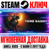 Shadow of the Tomb Raider Definitive Edition Steam Ключ