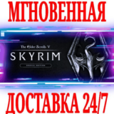 ✅The Elder Scrolls V Skyrim Special Edition⚫STEAM🔑КЛЮЧ