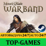 Mount & Blade: Warband | Steam | АВТОВЫДАЧА 24/7