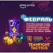 🔥League of Legends🔥: ✅ Prime Gaming Capsule ✅