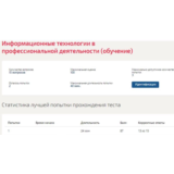 Информационные технологии в проф. деятельности Синергия