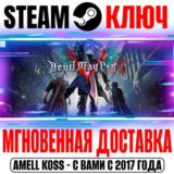 Devil May Cry 5 Deluxe + Vergil (+13 DLC) Steam Ключ