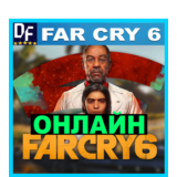 FAR CRY 6 ОНЛАЙН (Ubisoft) Аккаунт ✔️ЛОГИН;ПАРОЛЬ