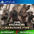 🎮FOR HONOR Marching Fire (PS4/RUS) Активация✅