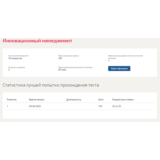 Инновационный менеджмент.Тест Синергия 2022г 100 баллов