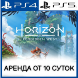 Horizon Forbidden West (PS4/PS5/RU) Аренда от 10 суток