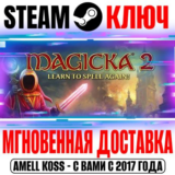 Magicka 2 Deluxe Edition (+8 DLC) Steam Ключ РФ+Мир