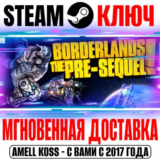 Borderlands The Pre-Sequel | Deluxe (+4 DLC) Steam Ключ