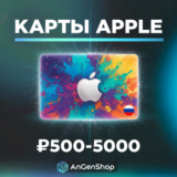 Подарочная карта iTunes 500—5000 рублей App Store RU