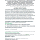 Б.9.8 ПБ 1752.3  (июнь 2022)