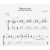 В. Цой - Видели ночь
