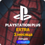 ✅ PlayStation Plus Extra - 3 месяца (Турция)