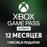 ❤️Game Pass Ultimate 13 месяцев