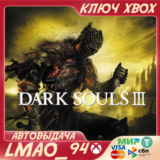❗DARK SOULS™ III❗XBOX ONE|SERIES XS🔑КЛЮЧ❗