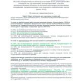 Б.9.3 ПБ 1201.8 (июнь 2022)