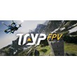 TRYP FPV : The Drone Racer Simulator /STEAM ACCOUNT